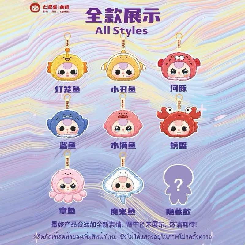 BLIND BOX BABY THREE HẢI SẢN